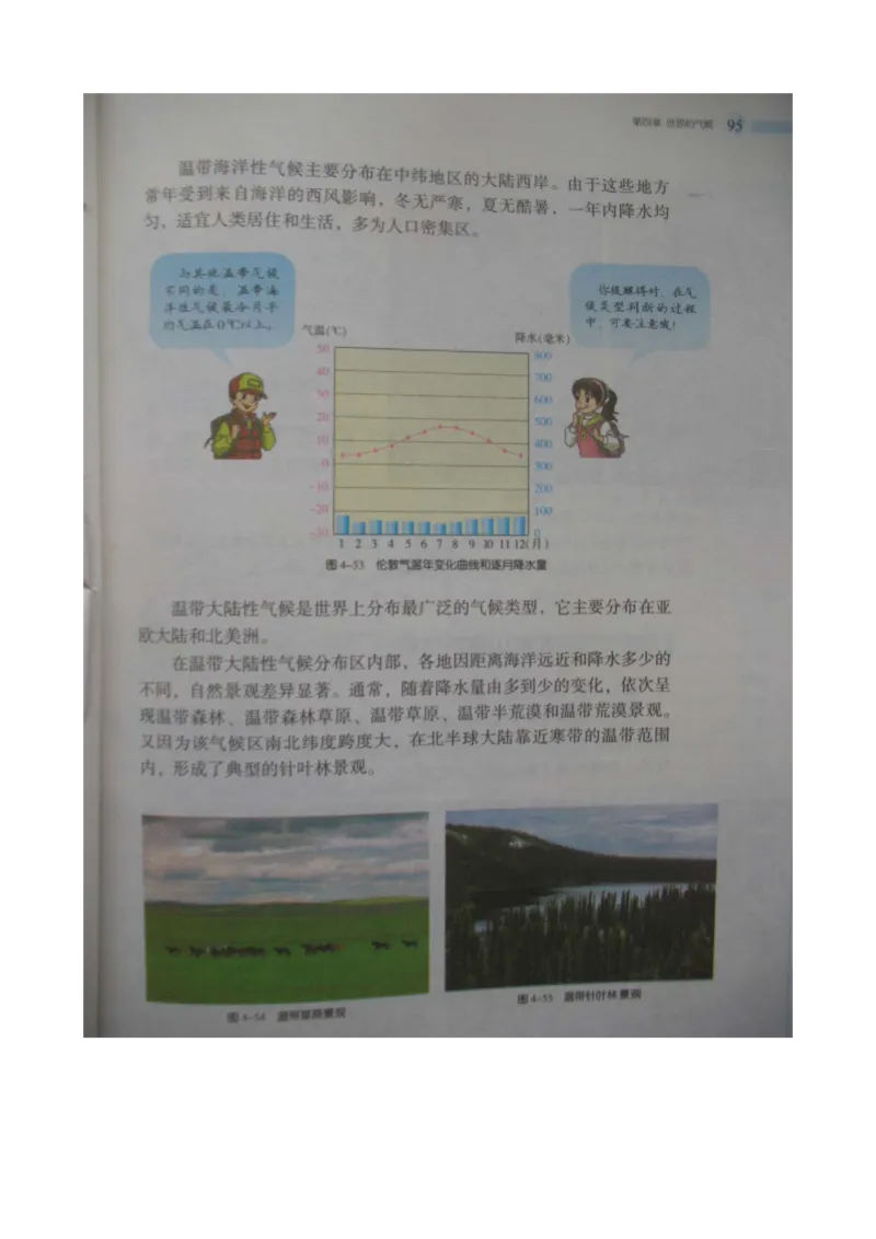 湘教版七年级地理上册_初中电子课本_7.地理_湘教版_上册