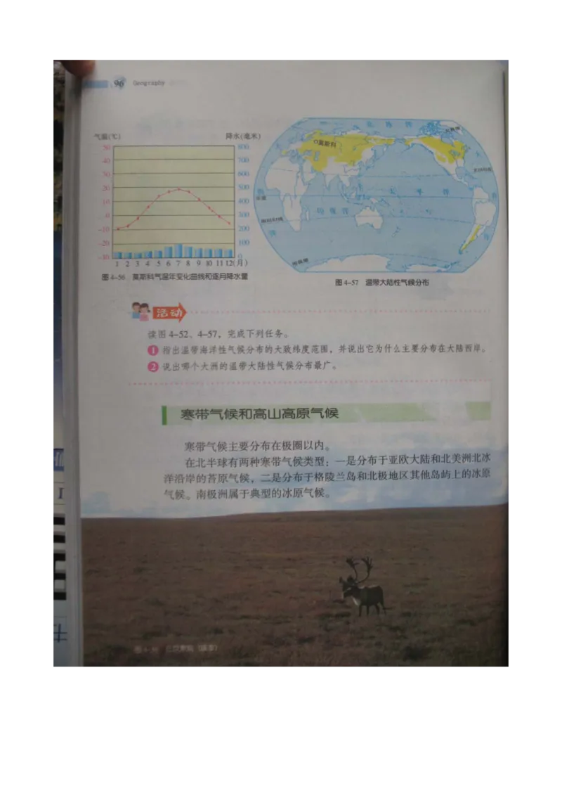湘教版七年级地理上册_初中电子课本_7.地理_湘教版_上册
