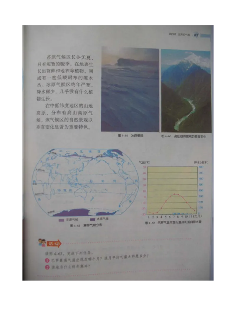 湘教版七年级地理上册_初中电子课本_7.地理_湘教版_上册