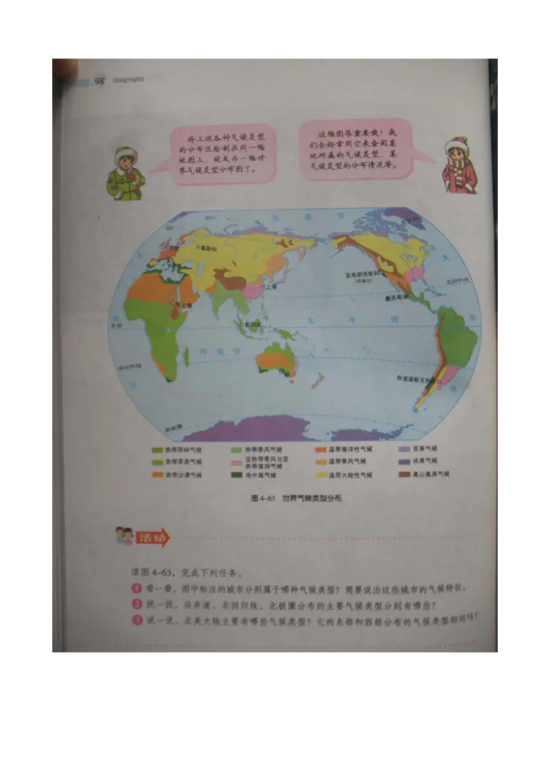 湘教版七年级地理上册_初中电子课本_7.地理_湘教版_上册