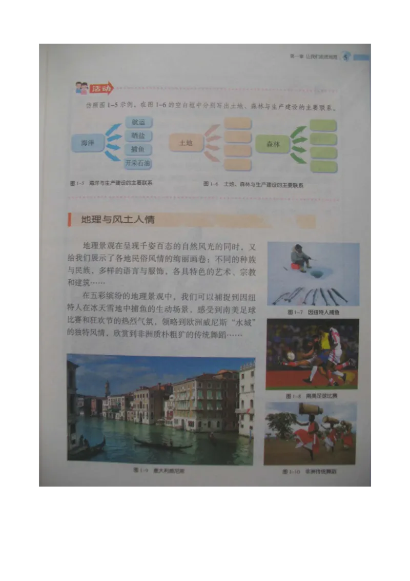 湘教版七年级地理上册_初中电子课本_7.地理_湘教版_上册