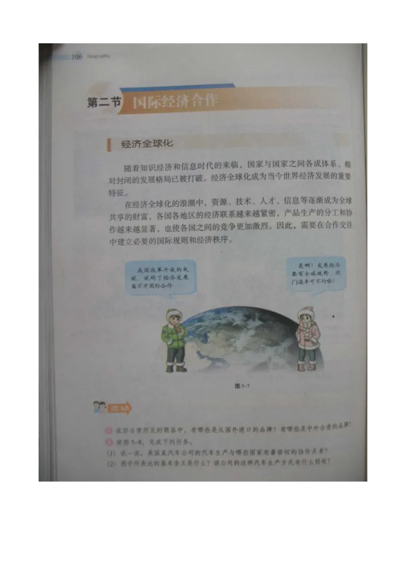 湘教版七年级地理上册_初中电子课本_7.地理_湘教版_上册