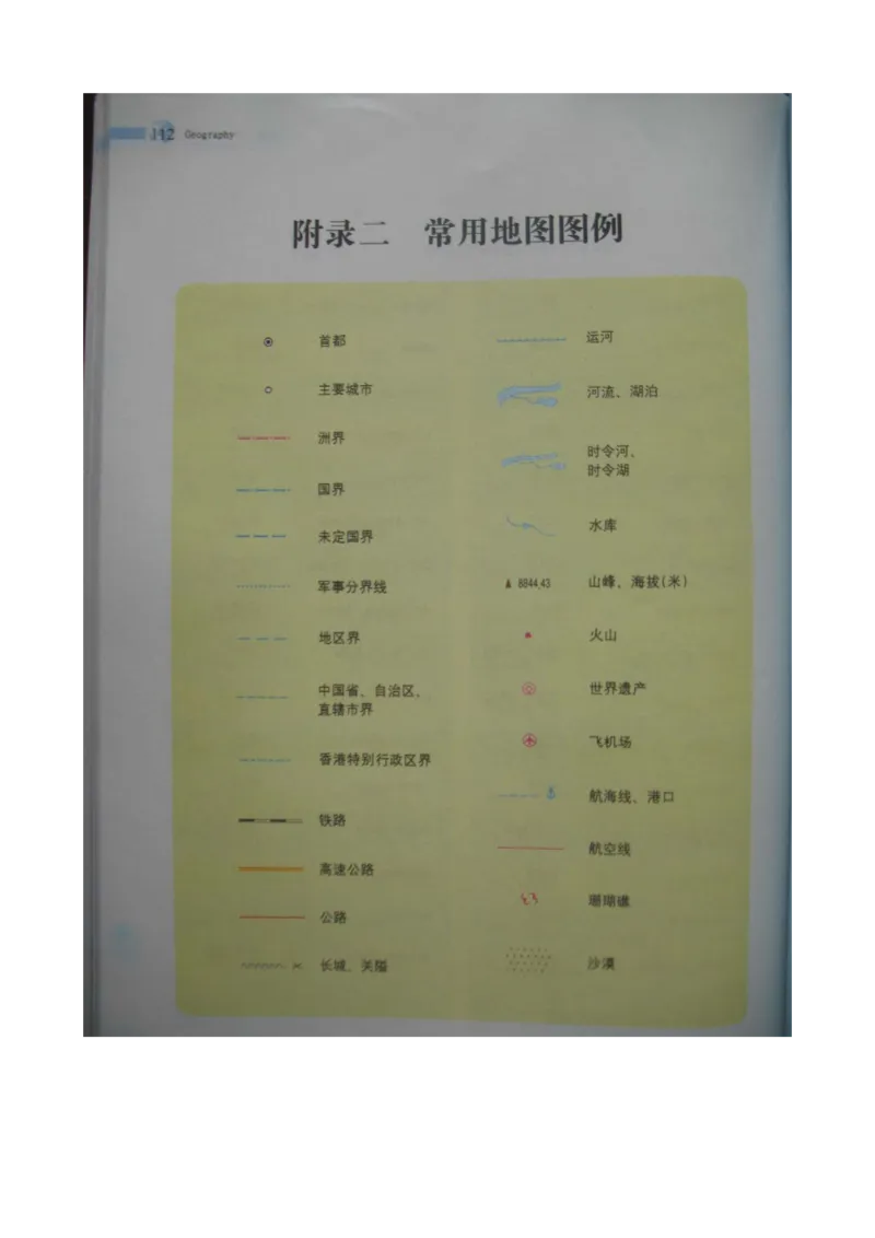 湘教版七年级地理上册_初中电子课本_7.地理_湘教版_上册
