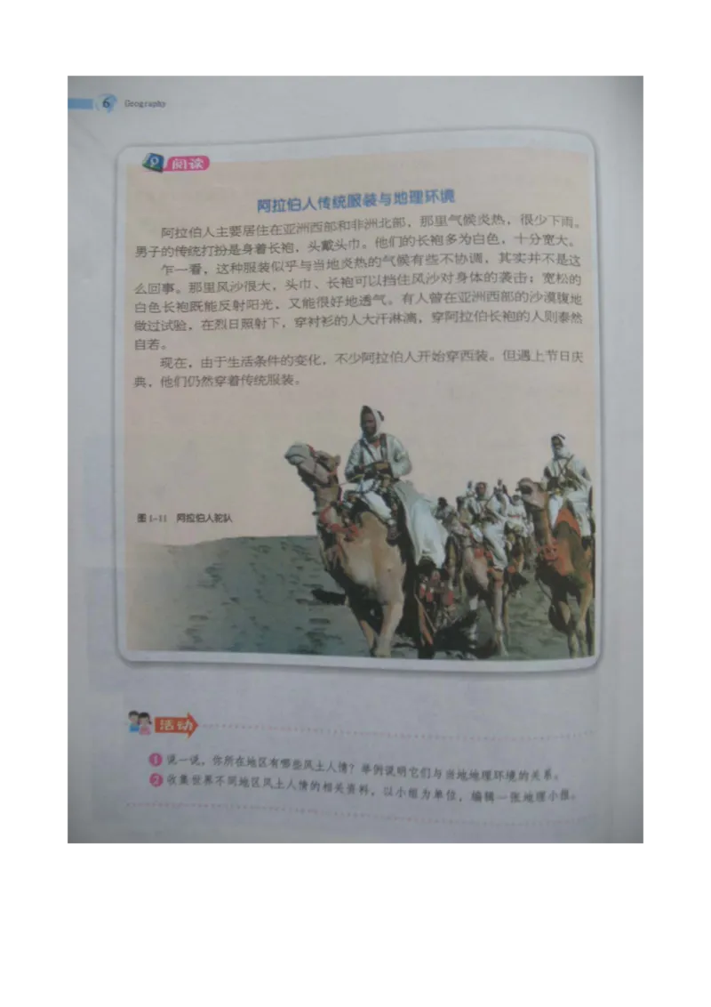 湘教版七年级地理上册_初中电子课本_7.地理_湘教版_上册