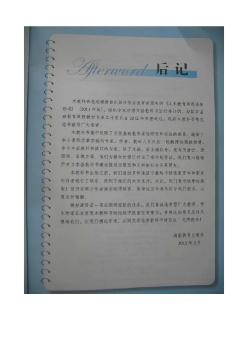 湘教版七年级地理上册_初中电子课本_7.地理_湘教版_上册