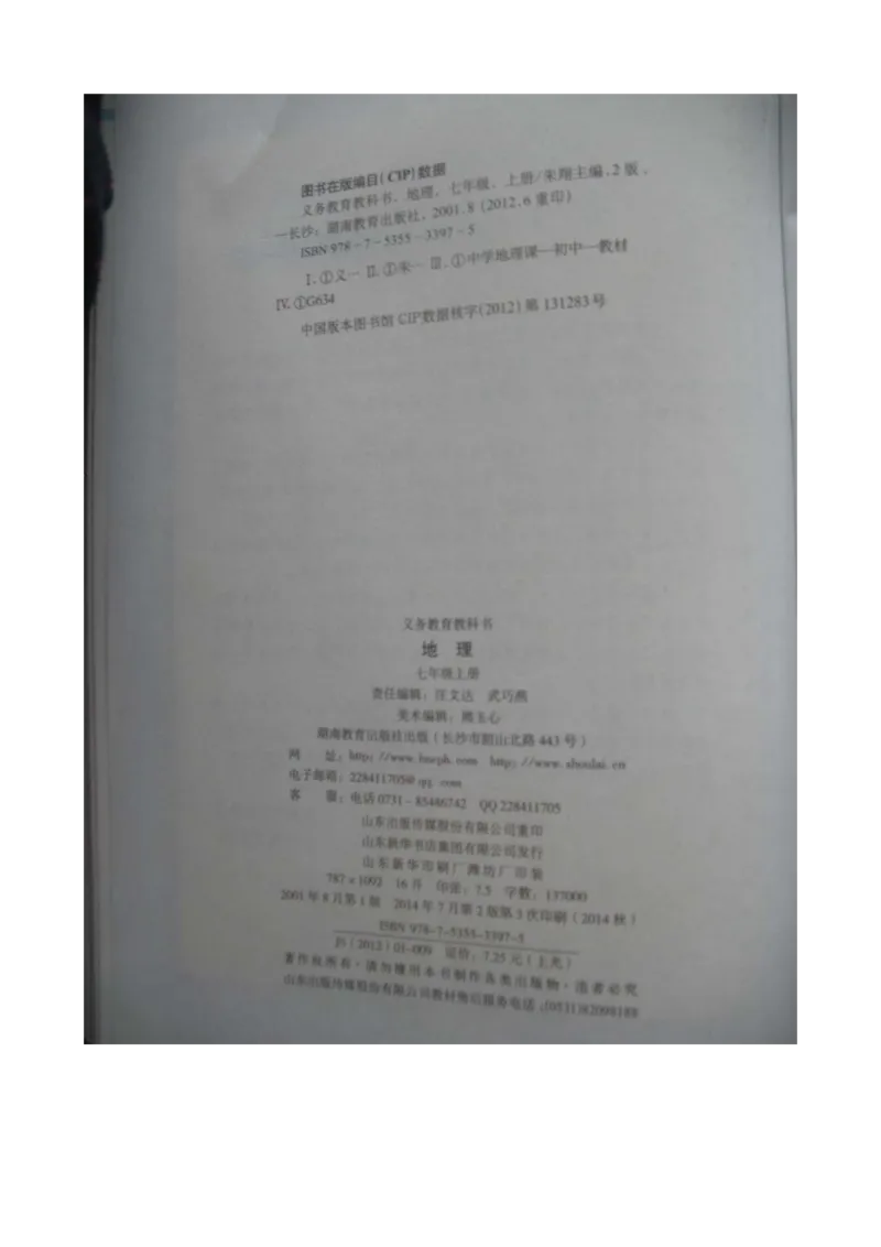 湘教版七年级地理上册_初中电子课本_7.地理_湘教版_上册