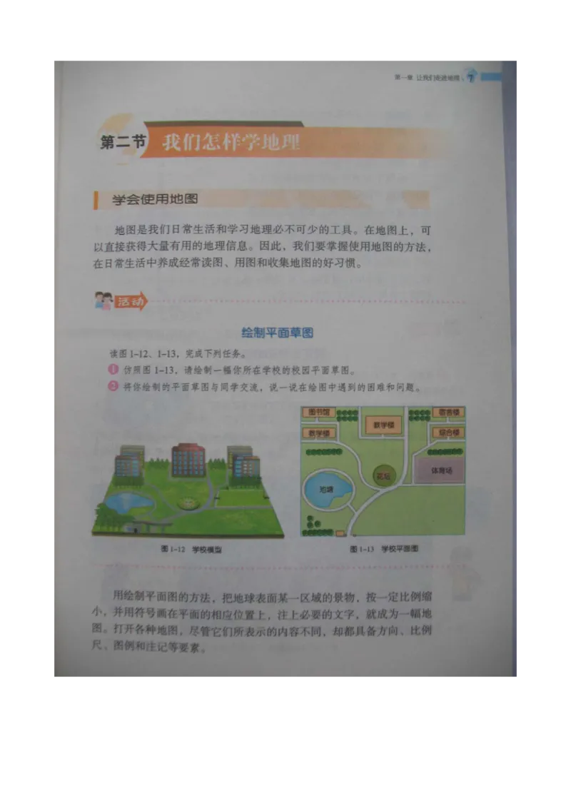 湘教版七年级地理上册_初中电子课本_7.地理_湘教版_上册