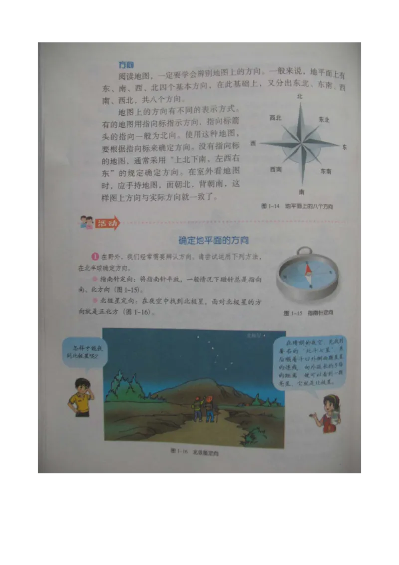 湘教版七年级地理上册_初中电子课本_7.地理_湘教版_上册