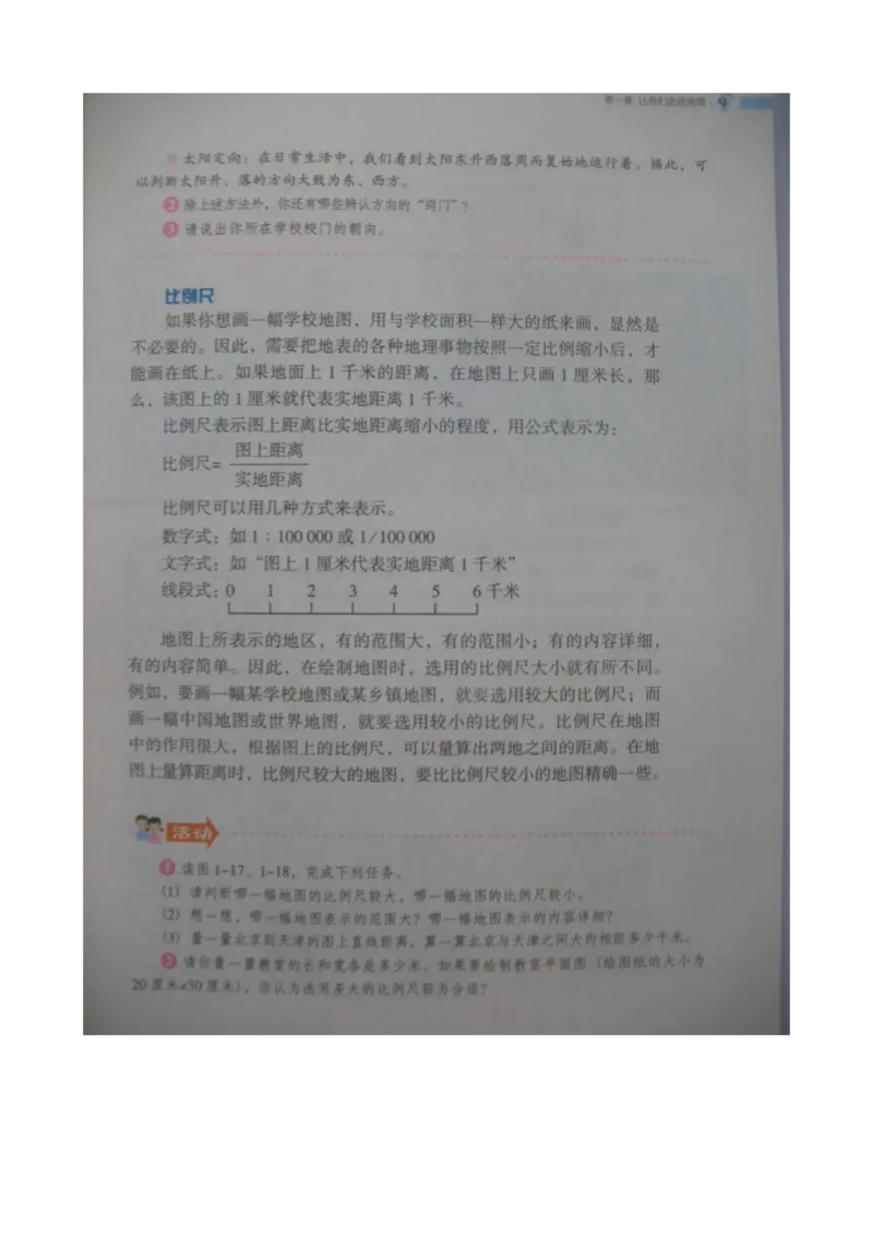 湘教版七年级地理上册_初中电子课本_7.地理_湘教版_上册