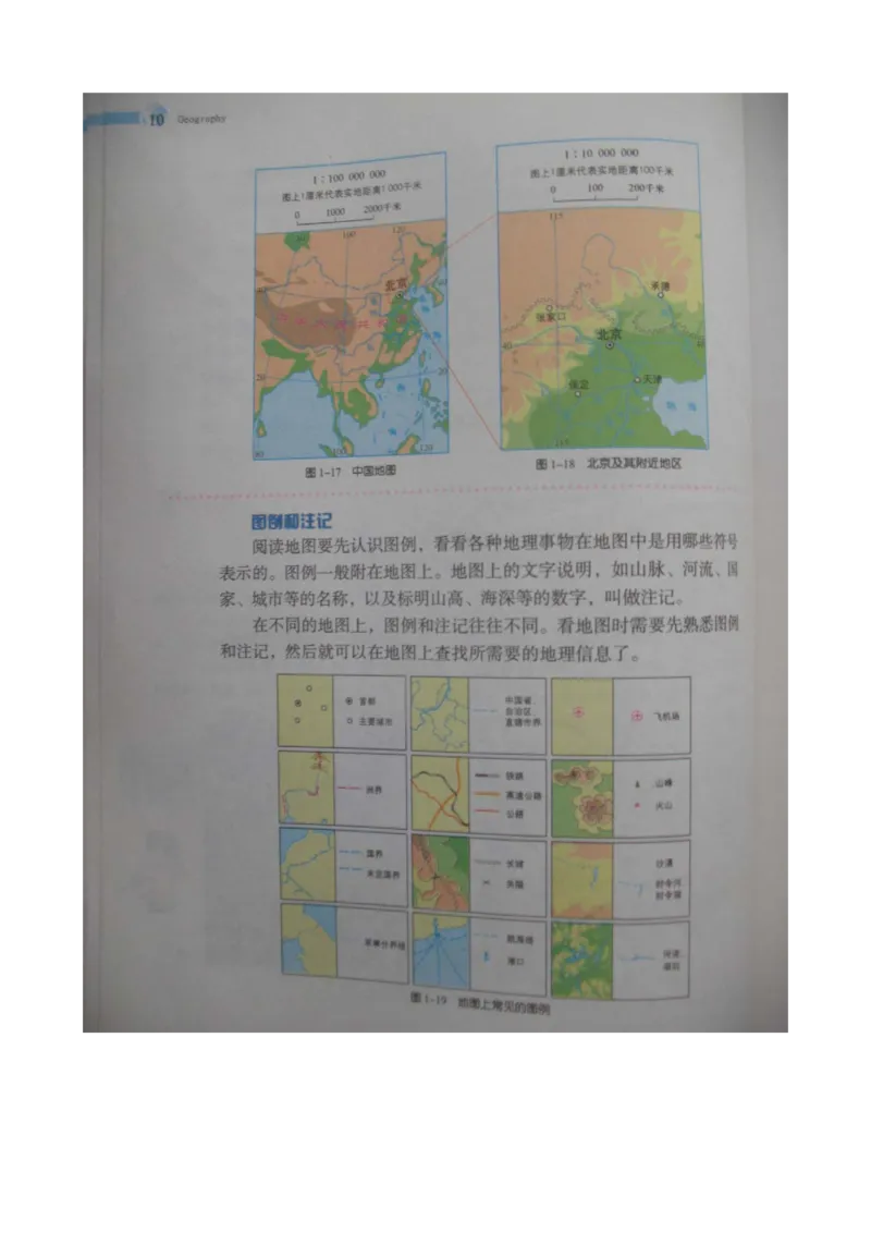 湘教版七年级地理上册_初中电子课本_7.地理_湘教版_上册