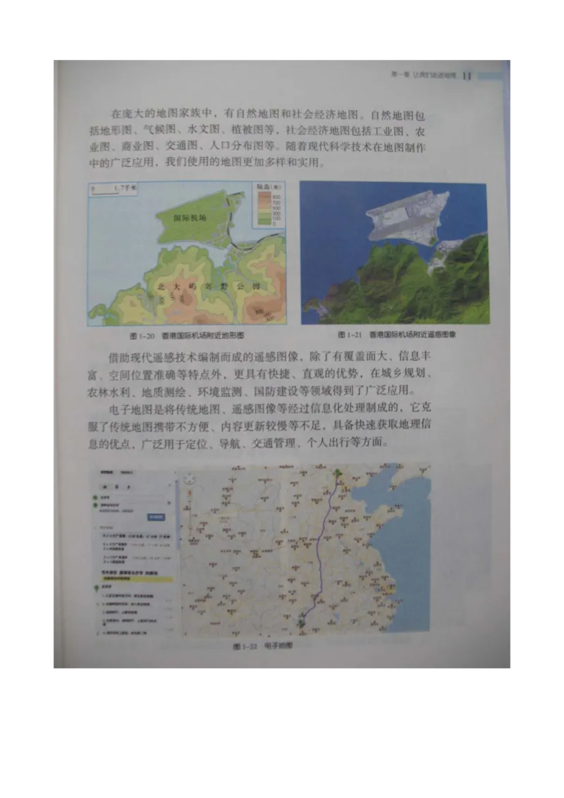湘教版七年级地理上册_初中电子课本_7.地理_湘教版_上册