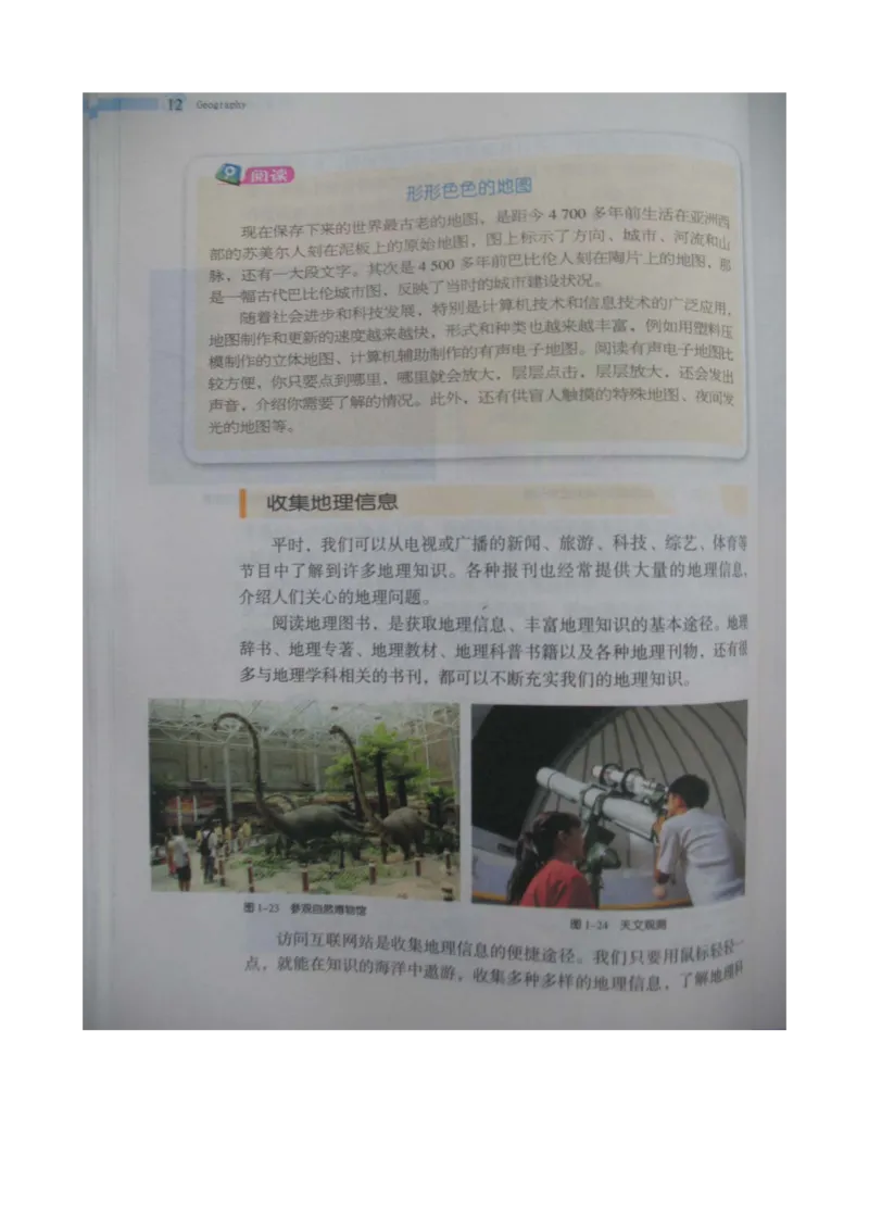 湘教版七年级地理上册_初中电子课本_7.地理_湘教版_上册