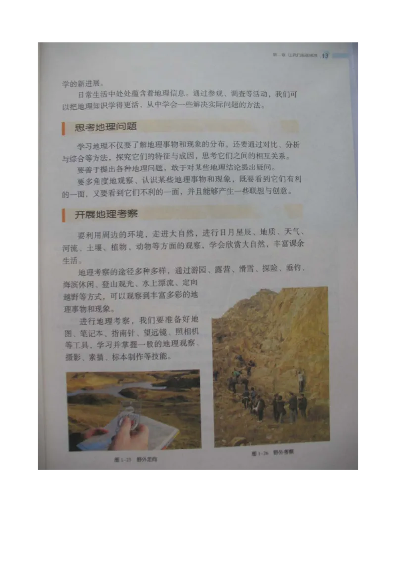 湘教版七年级地理上册_初中电子课本_7.地理_湘教版_上册