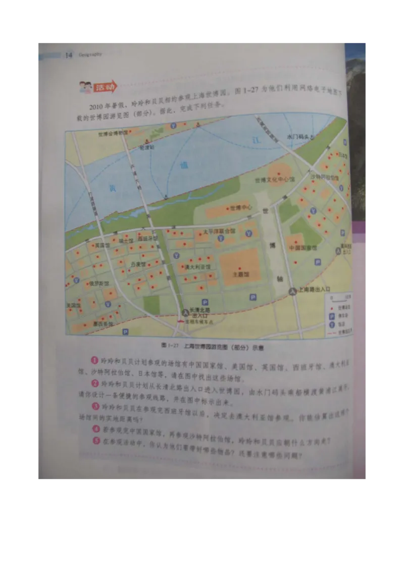 湘教版七年级地理上册_初中电子课本_7.地理_湘教版_上册