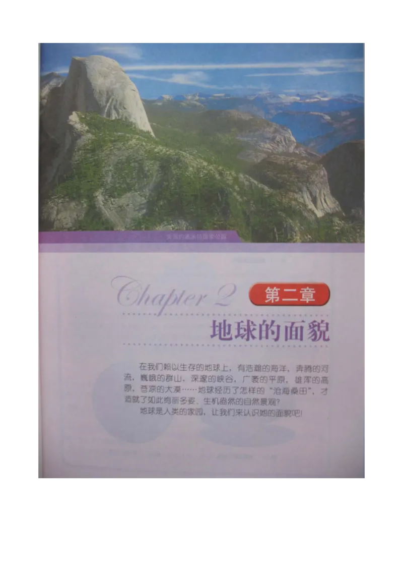 湘教版七年级地理上册_初中电子课本_7.地理_湘教版_上册