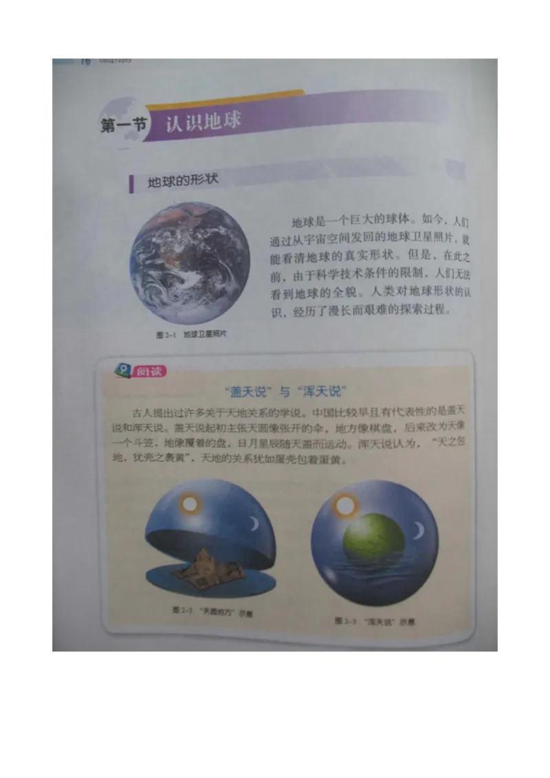 湘教版七年级地理上册_初中电子课本_7.地理_湘教版_上册