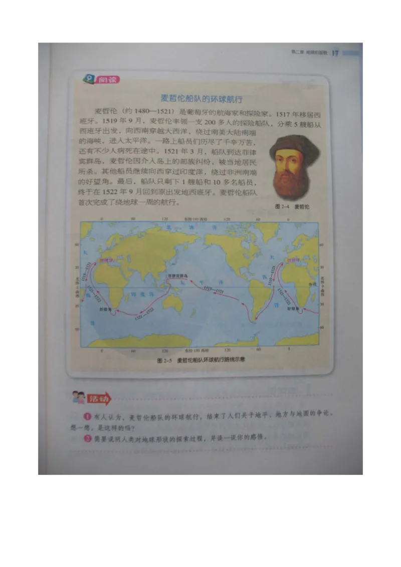 湘教版七年级地理上册_初中电子课本_7.地理_湘教版_上册