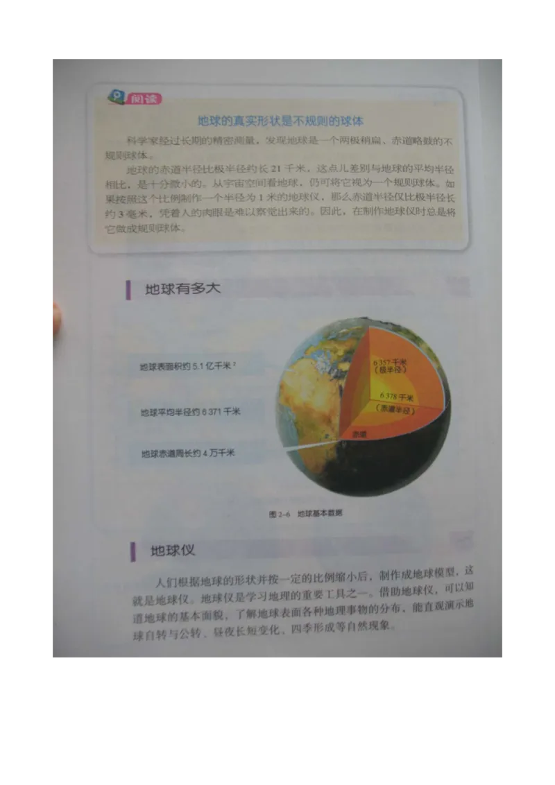 湘教版七年级地理上册_初中电子课本_7.地理_湘教版_上册
