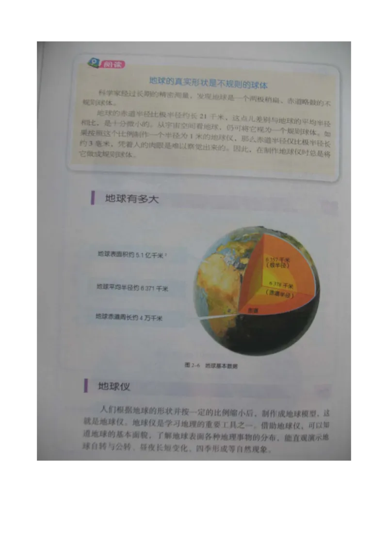 湘教版七年级地理上册_初中电子课本_7.地理_湘教版_上册