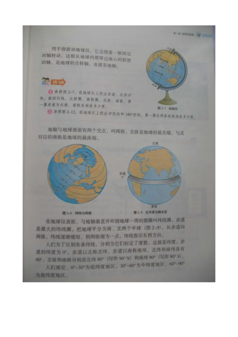 湘教版七年级地理上册_初中电子课本_7.地理_湘教版_上册