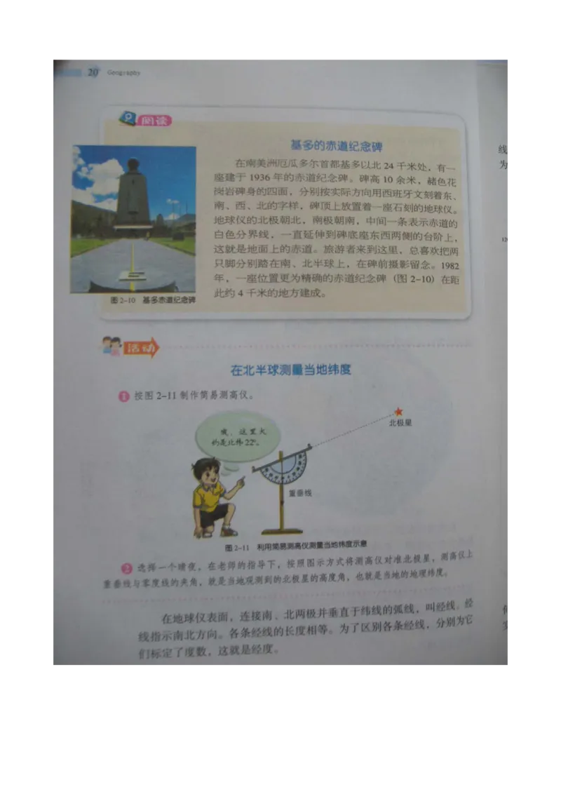 湘教版七年级地理上册_初中电子课本_7.地理_湘教版_上册