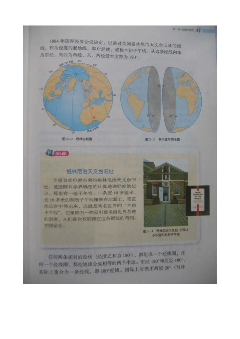 湘教版七年级地理上册_初中电子课本_7.地理_湘教版_上册