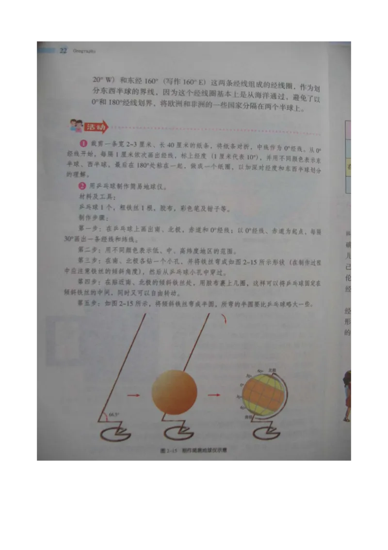 湘教版七年级地理上册_初中电子课本_7.地理_湘教版_上册