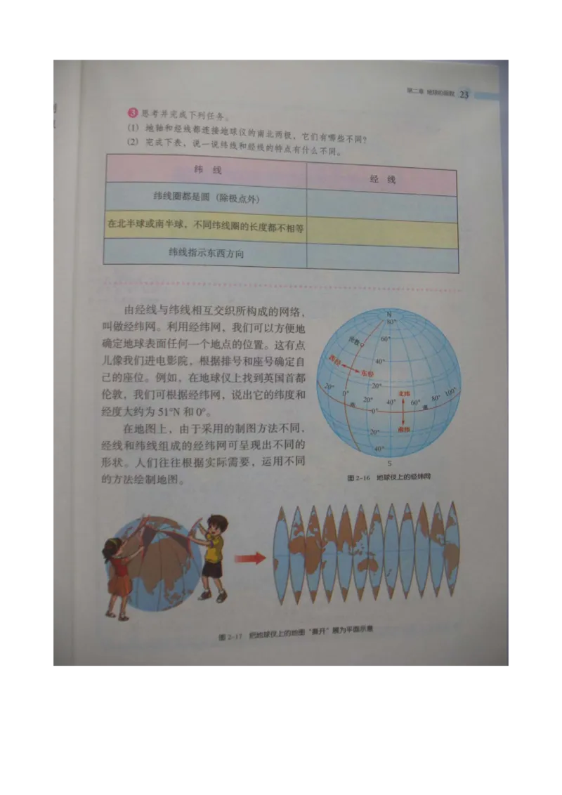 湘教版七年级地理上册_初中电子课本_7.地理_湘教版_上册