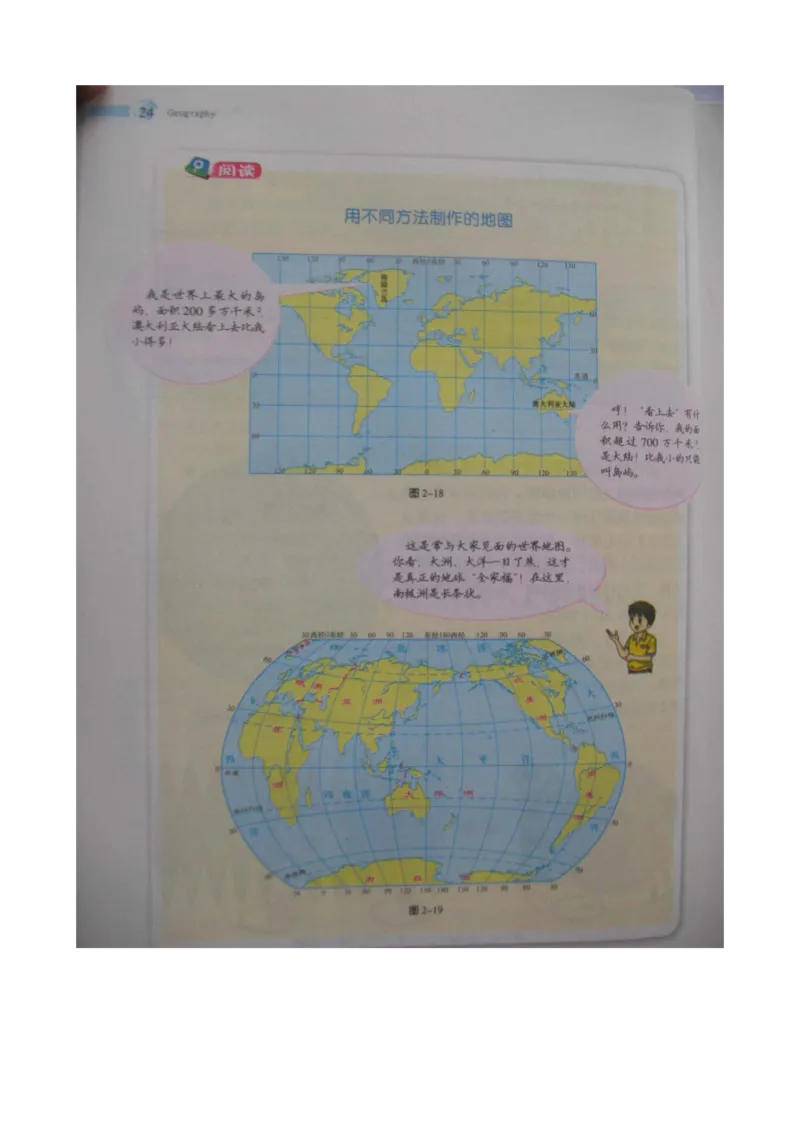 湘教版七年级地理上册_初中电子课本_7.地理_湘教版_上册