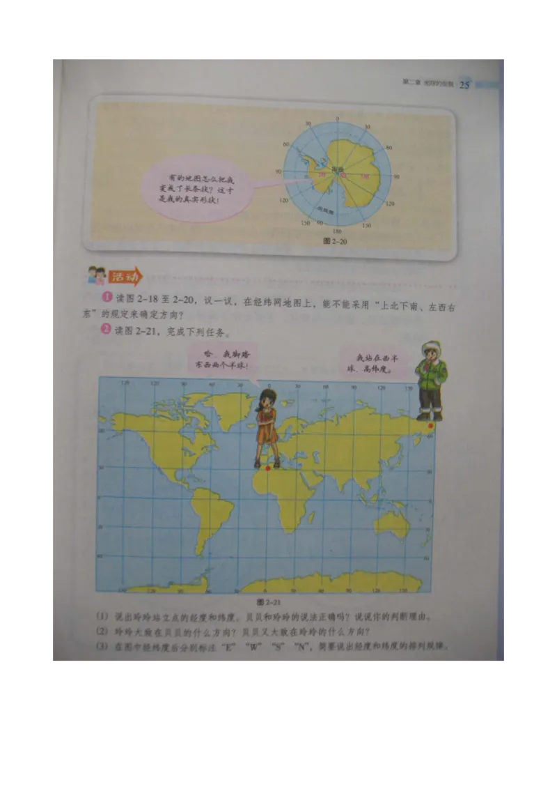 湘教版七年级地理上册_初中电子课本_7.地理_湘教版_上册
