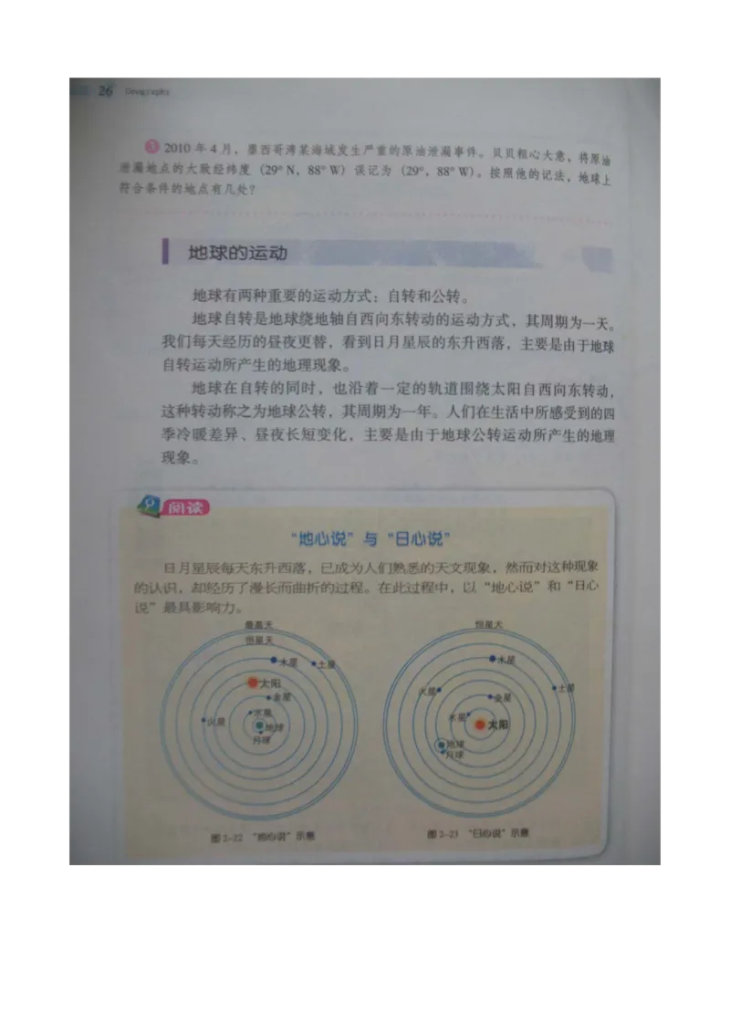 湘教版七年级地理上册_初中电子课本_7.地理_湘教版_上册