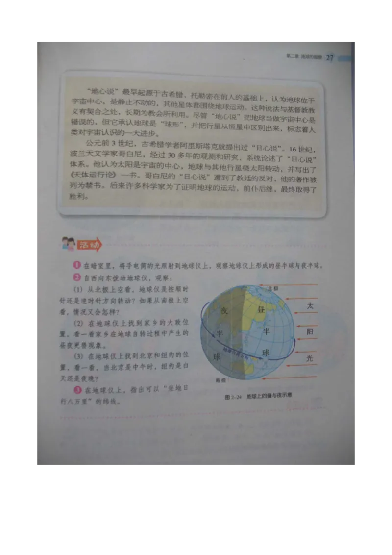 湘教版七年级地理上册_初中电子课本_7.地理_湘教版_上册