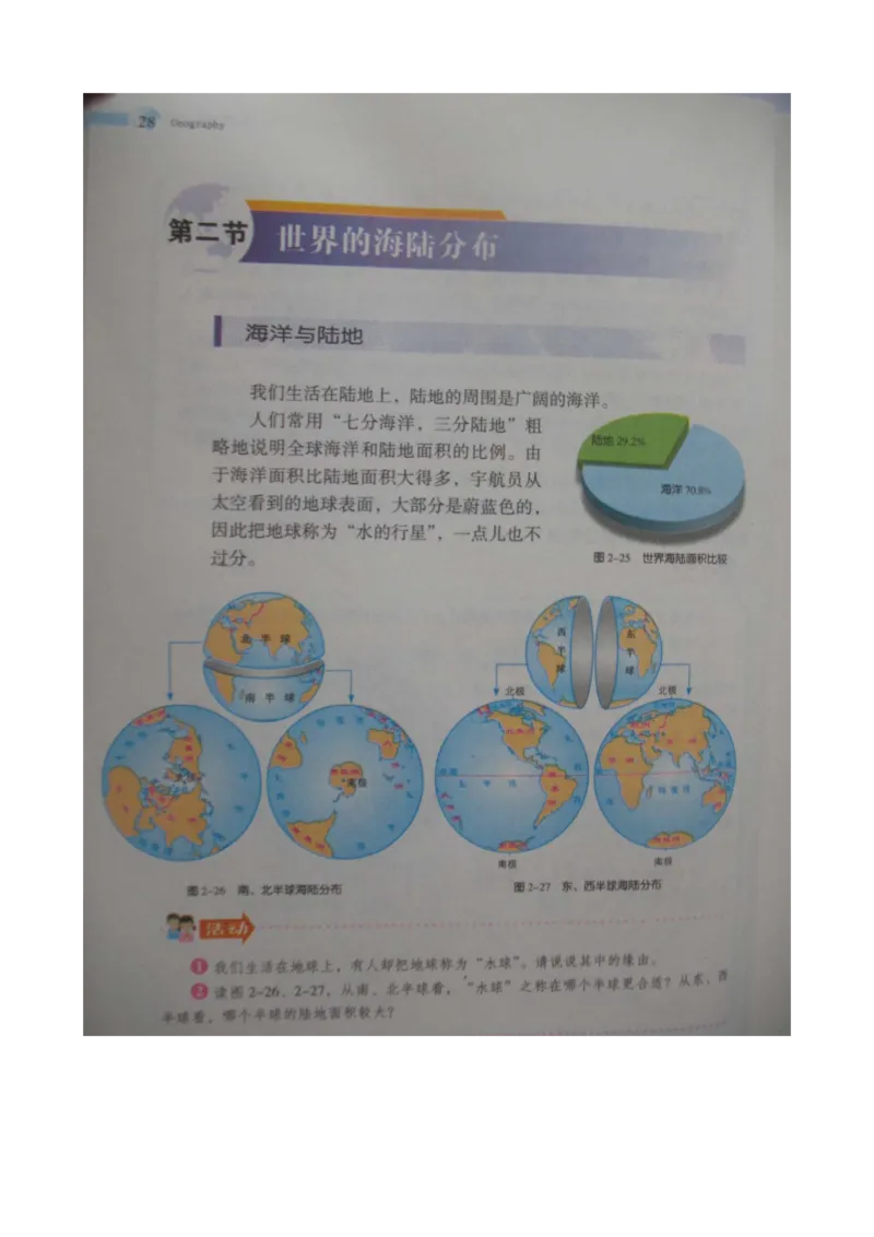 湘教版七年级地理上册_初中电子课本_7.地理_湘教版_上册