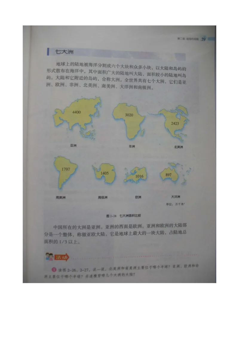 湘教版七年级地理上册_初中电子课本_7.地理_湘教版_上册