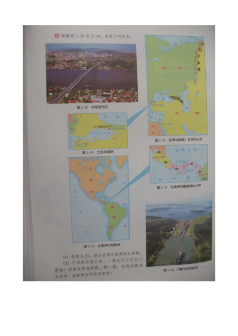 湘教版七年级地理上册_初中电子课本_7.地理_湘教版_上册