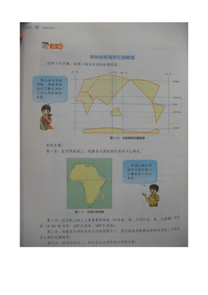 湘教版七年级地理上册_初中电子课本_7.地理_湘教版_上册