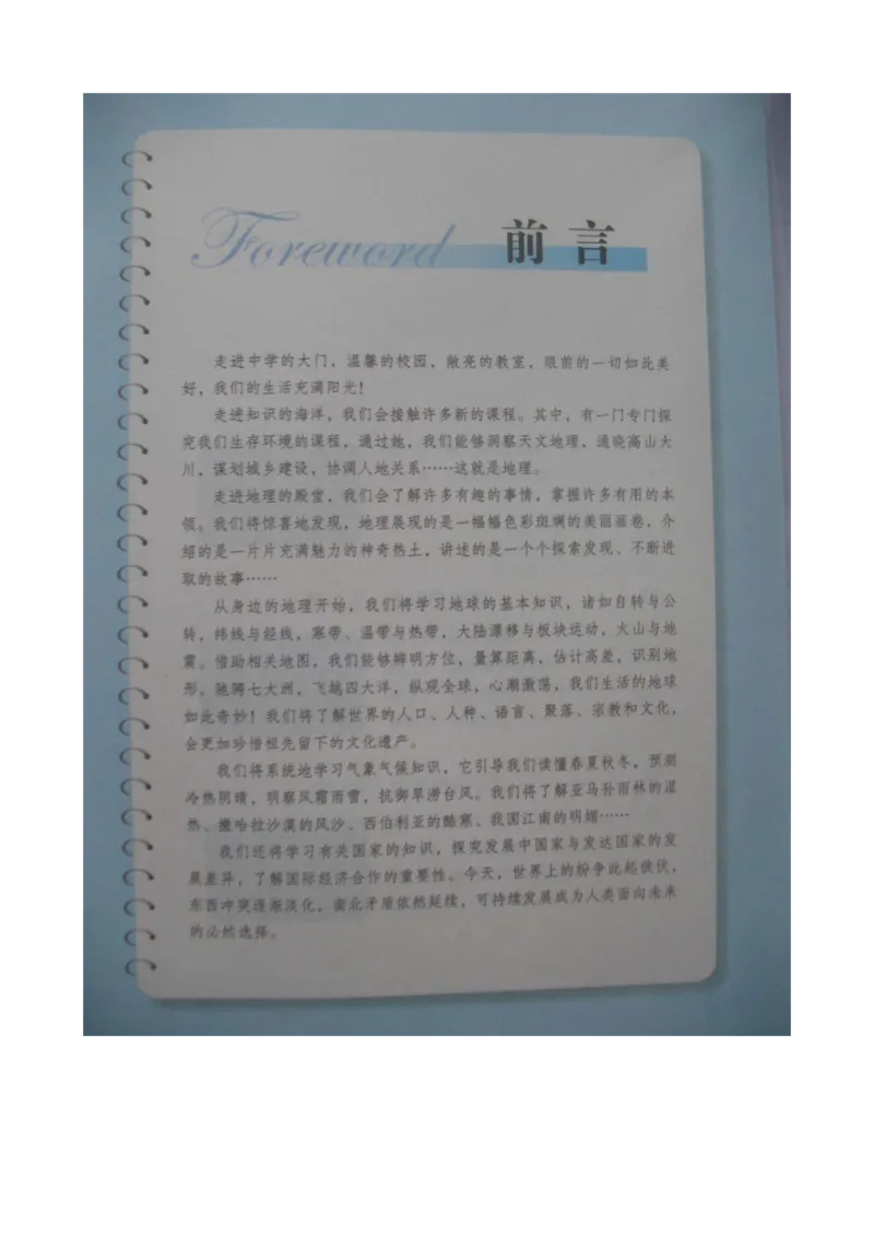 湘教版七年级地理上册_初中电子课本_7.地理_湘教版_上册