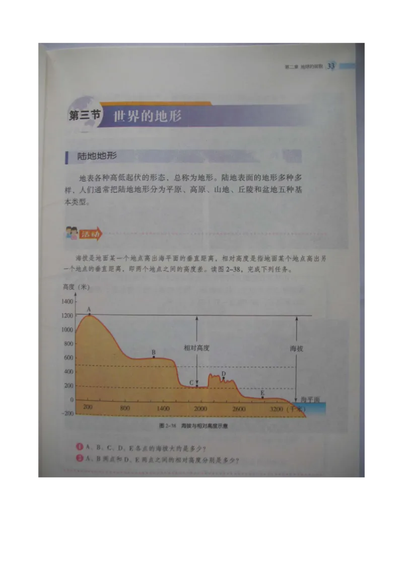 湘教版七年级地理上册_初中电子课本_7.地理_湘教版_上册