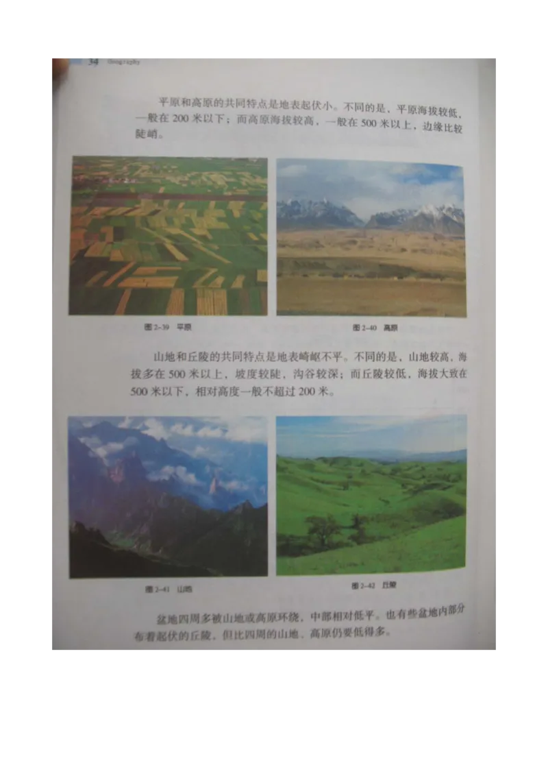 湘教版七年级地理上册_初中电子课本_7.地理_湘教版_上册