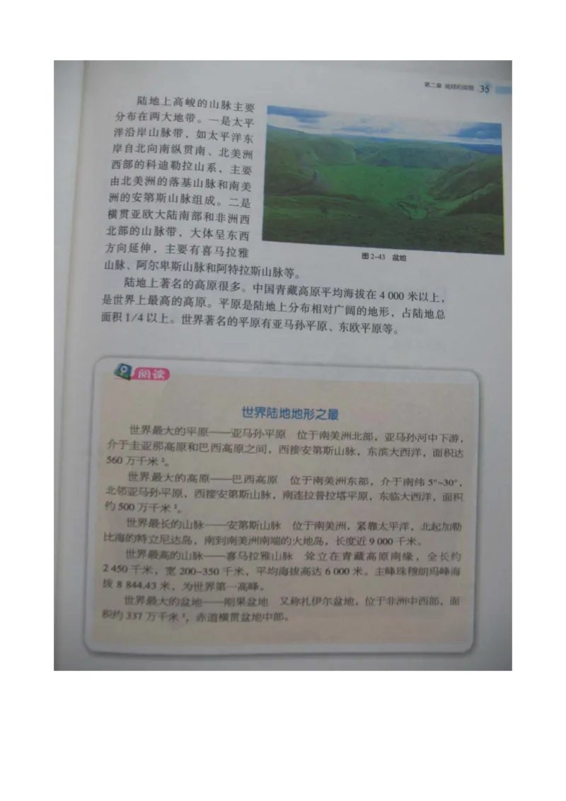 湘教版七年级地理上册_初中电子课本_7.地理_湘教版_上册