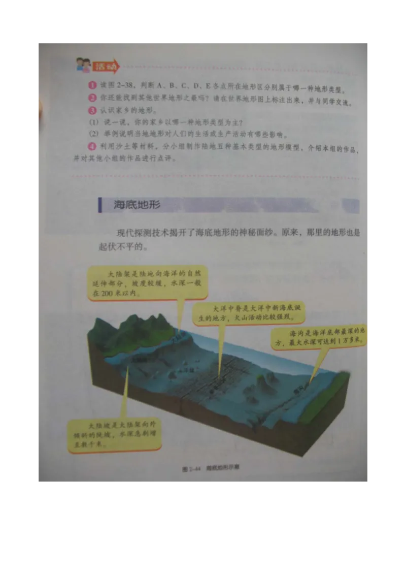 湘教版七年级地理上册_初中电子课本_7.地理_湘教版_上册