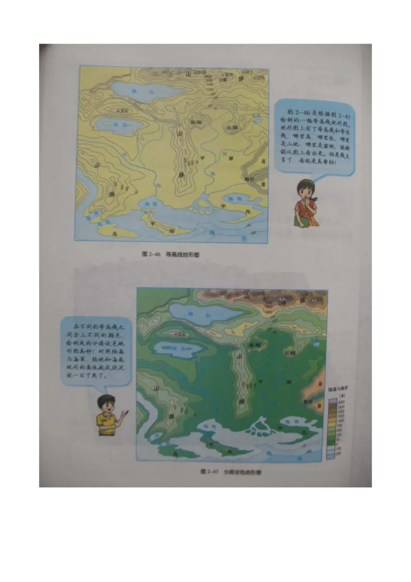 湘教版七年级地理上册_初中电子课本_7.地理_湘教版_上册