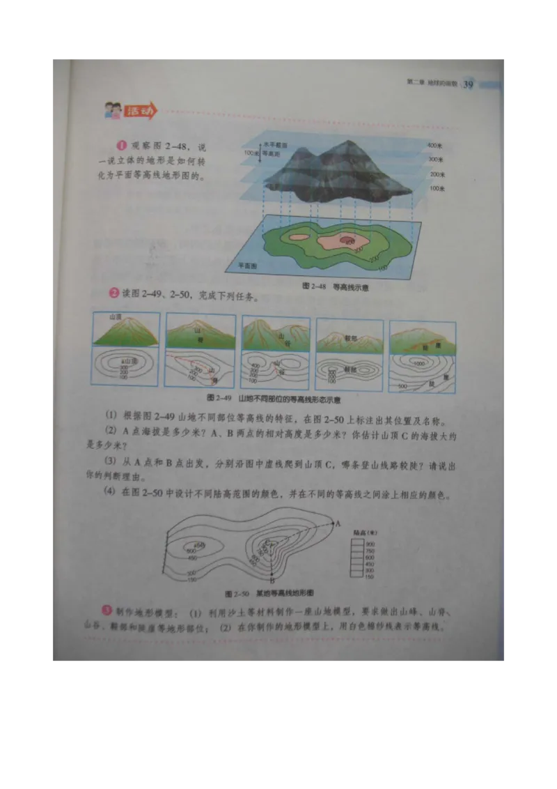 湘教版七年级地理上册_初中电子课本_7.地理_湘教版_上册