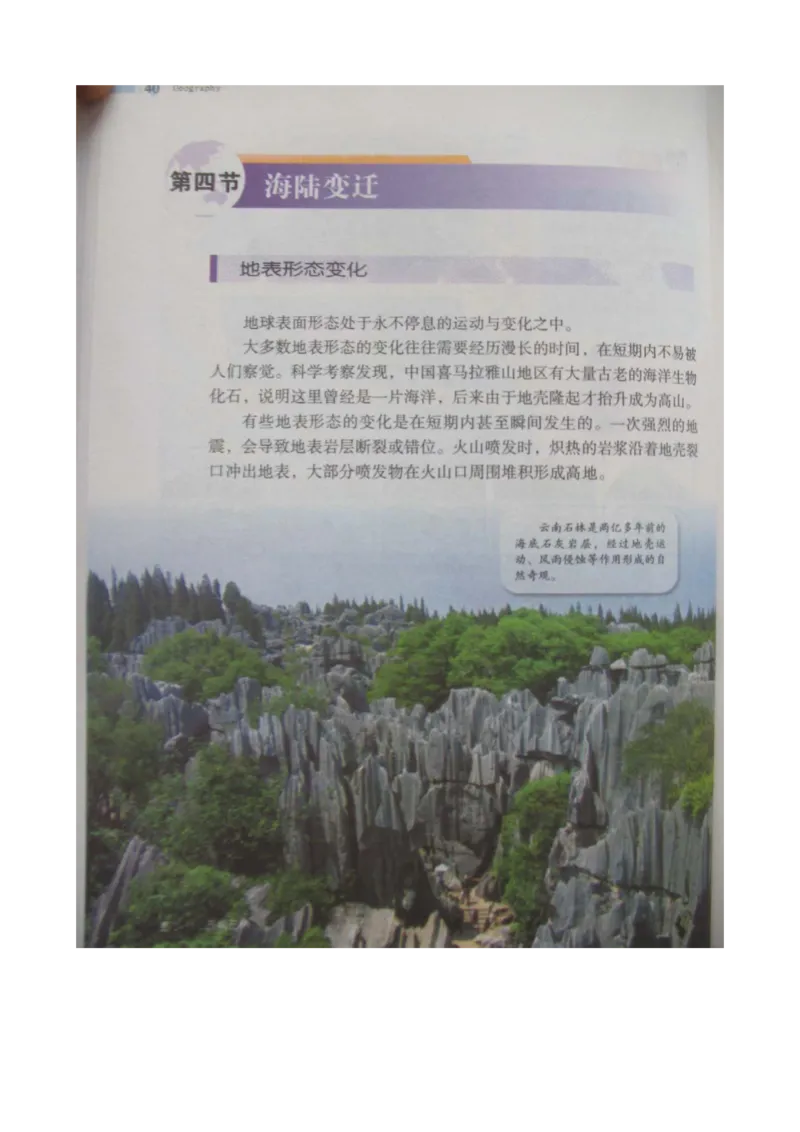 湘教版七年级地理上册_初中电子课本_7.地理_湘教版_上册