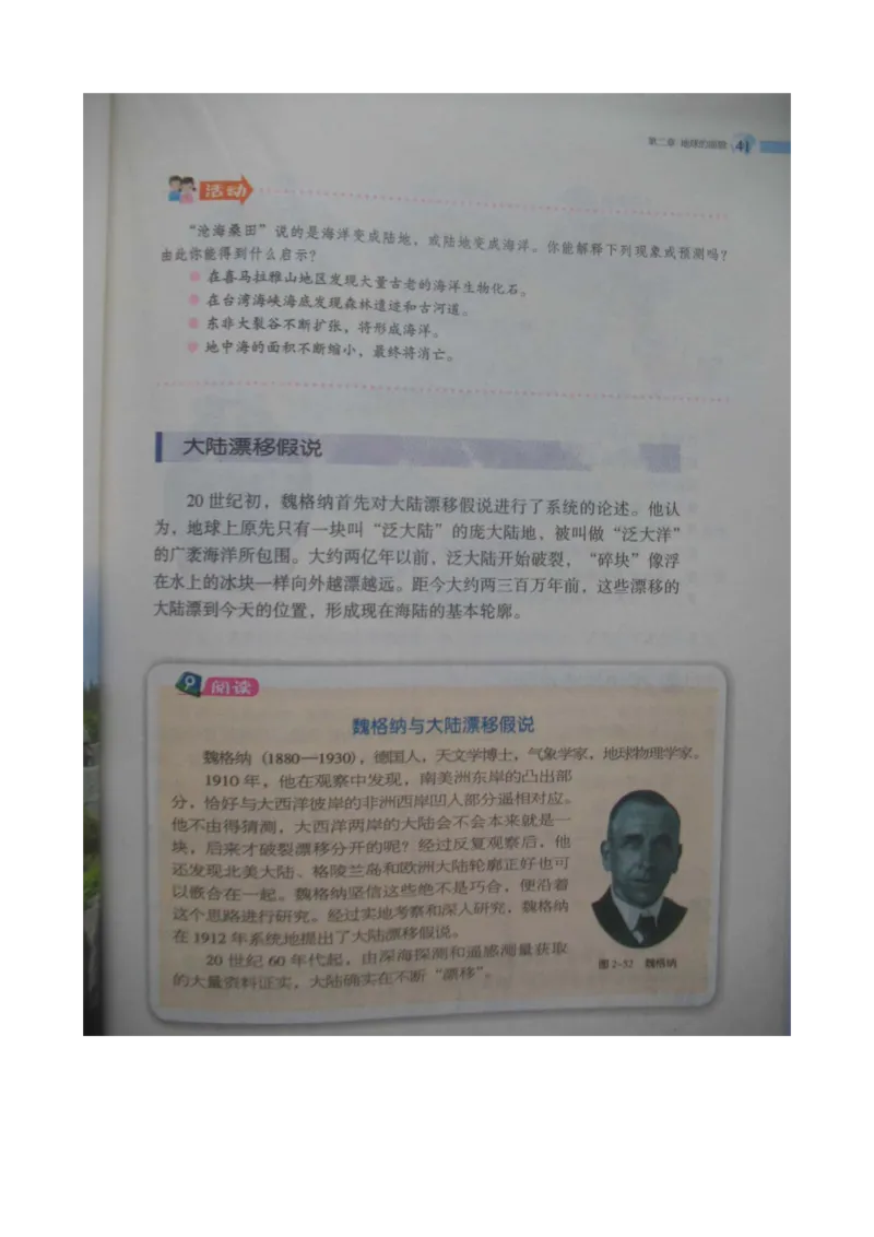 湘教版七年级地理上册_初中电子课本_7.地理_湘教版_上册