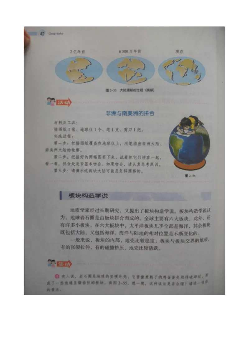 湘教版七年级地理上册_初中电子课本_7.地理_湘教版_上册