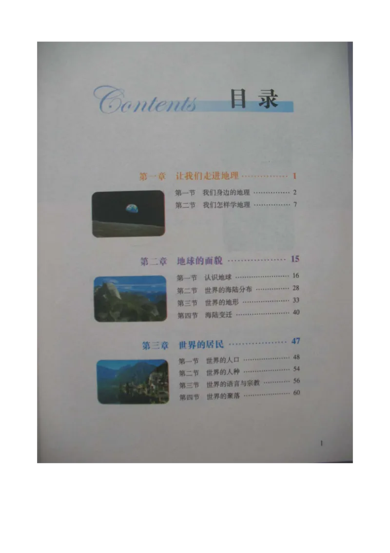湘教版七年级地理上册_初中电子课本_7.地理_湘教版_上册