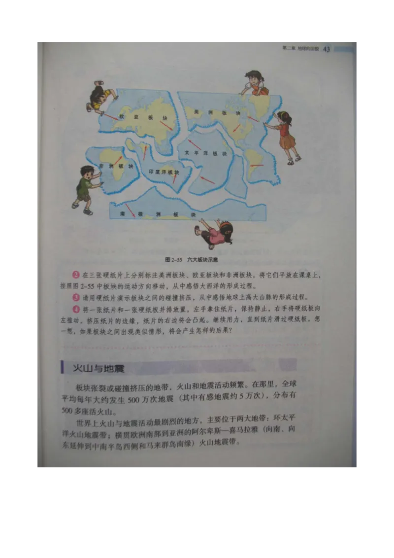 湘教版七年级地理上册_初中电子课本_7.地理_湘教版_上册