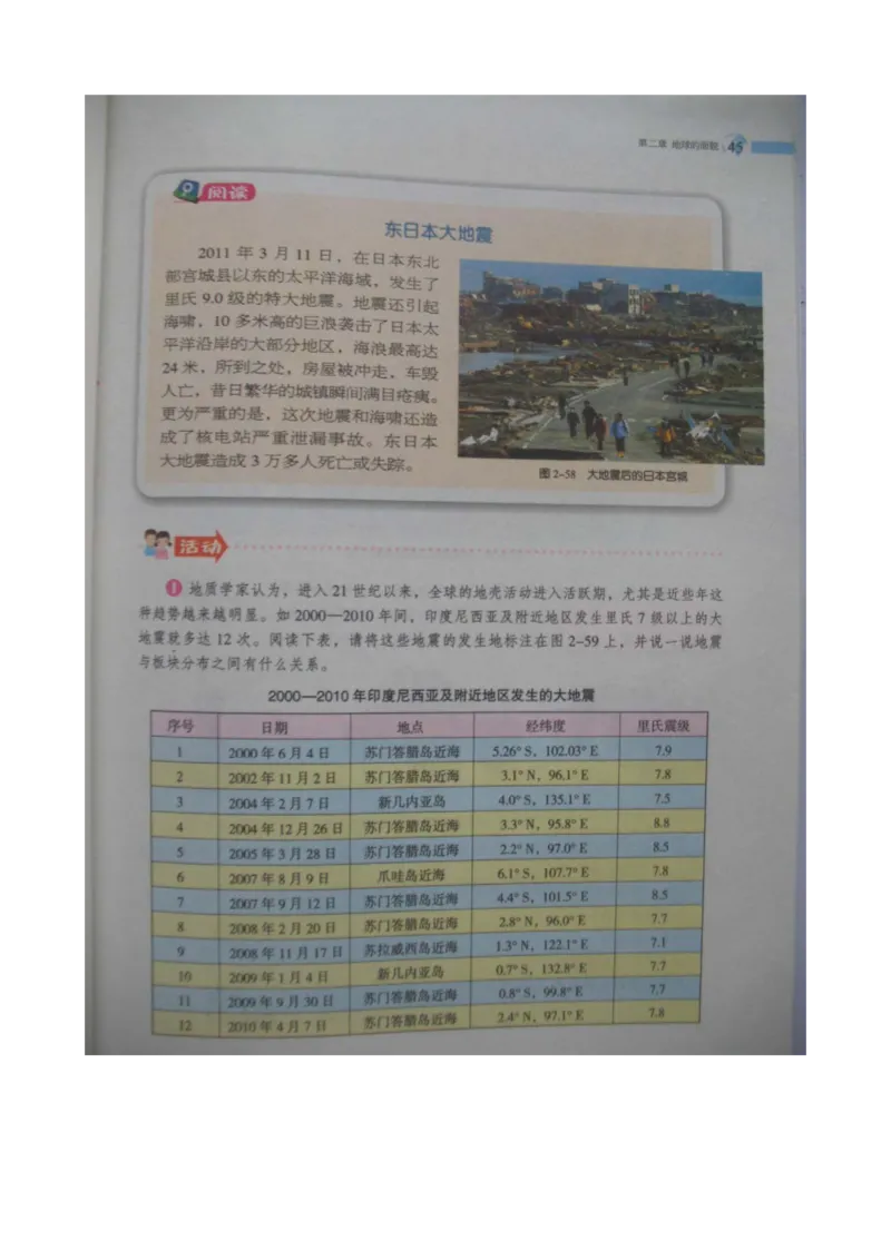 湘教版七年级地理上册_初中电子课本_7.地理_湘教版_上册