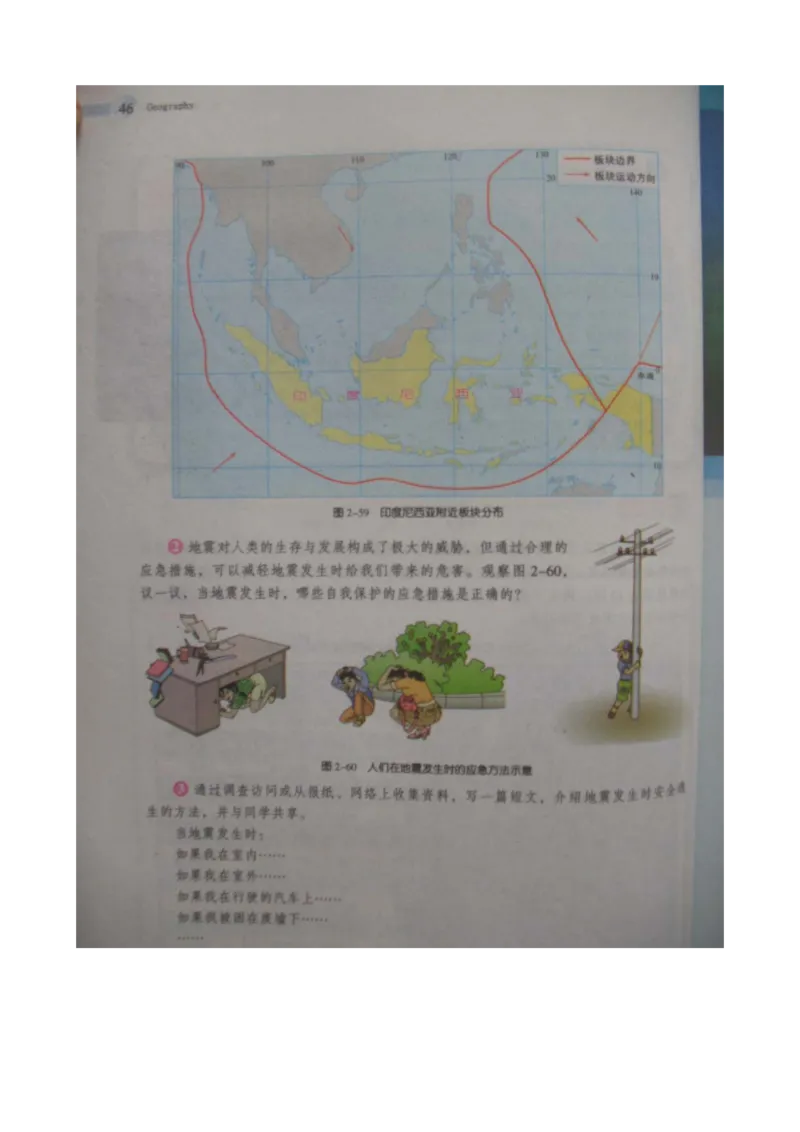 湘教版七年级地理上册_初中电子课本_7.地理_湘教版_上册